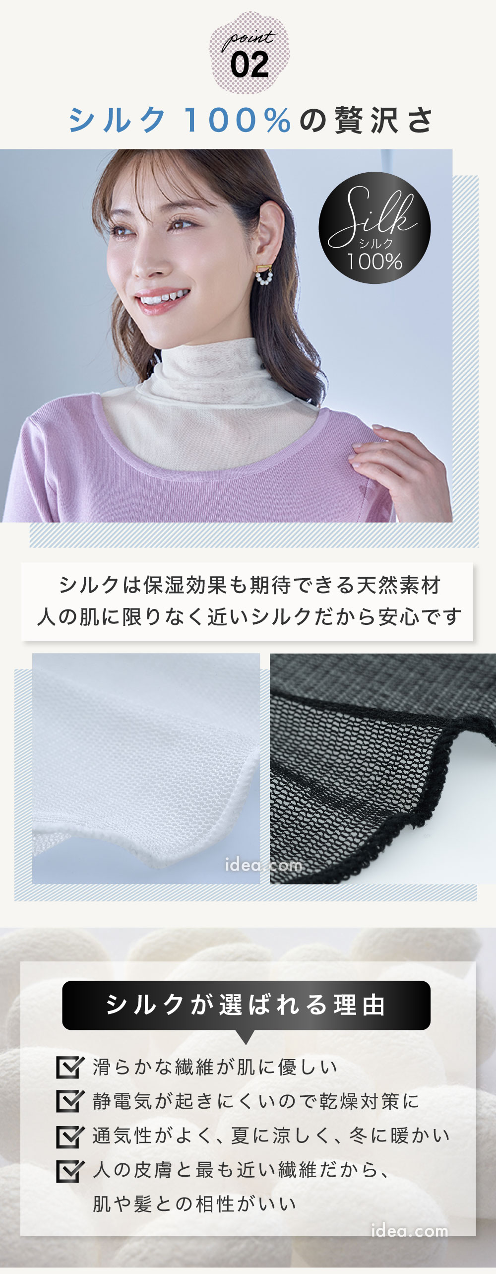 シルク100％で肌に優しい