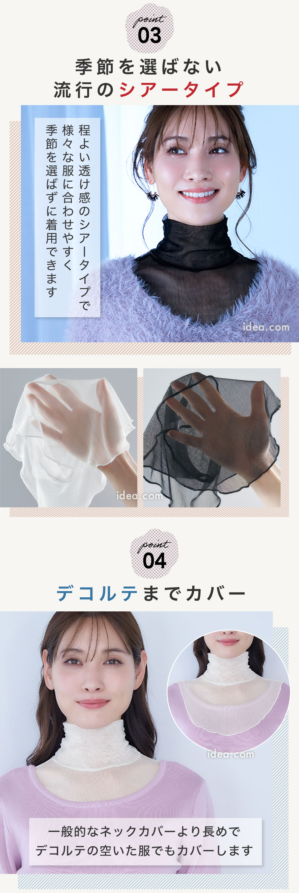 デコルテまでカバー