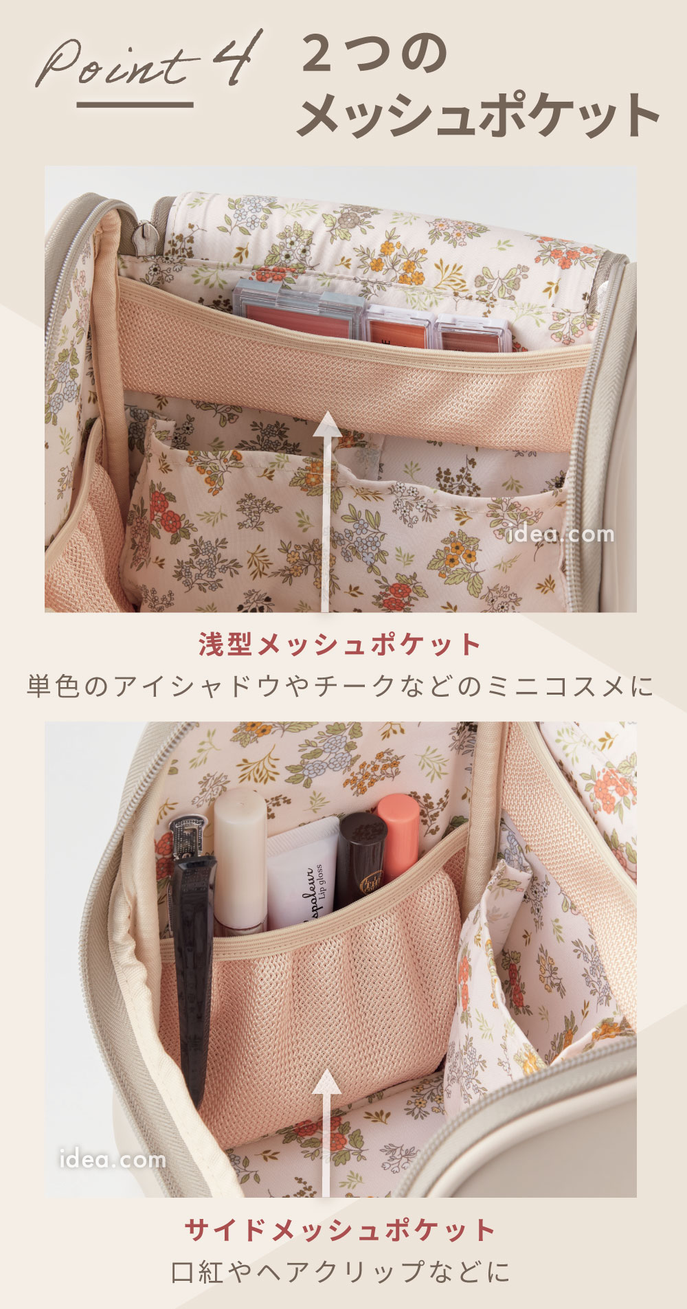 2つのメッシュポケット