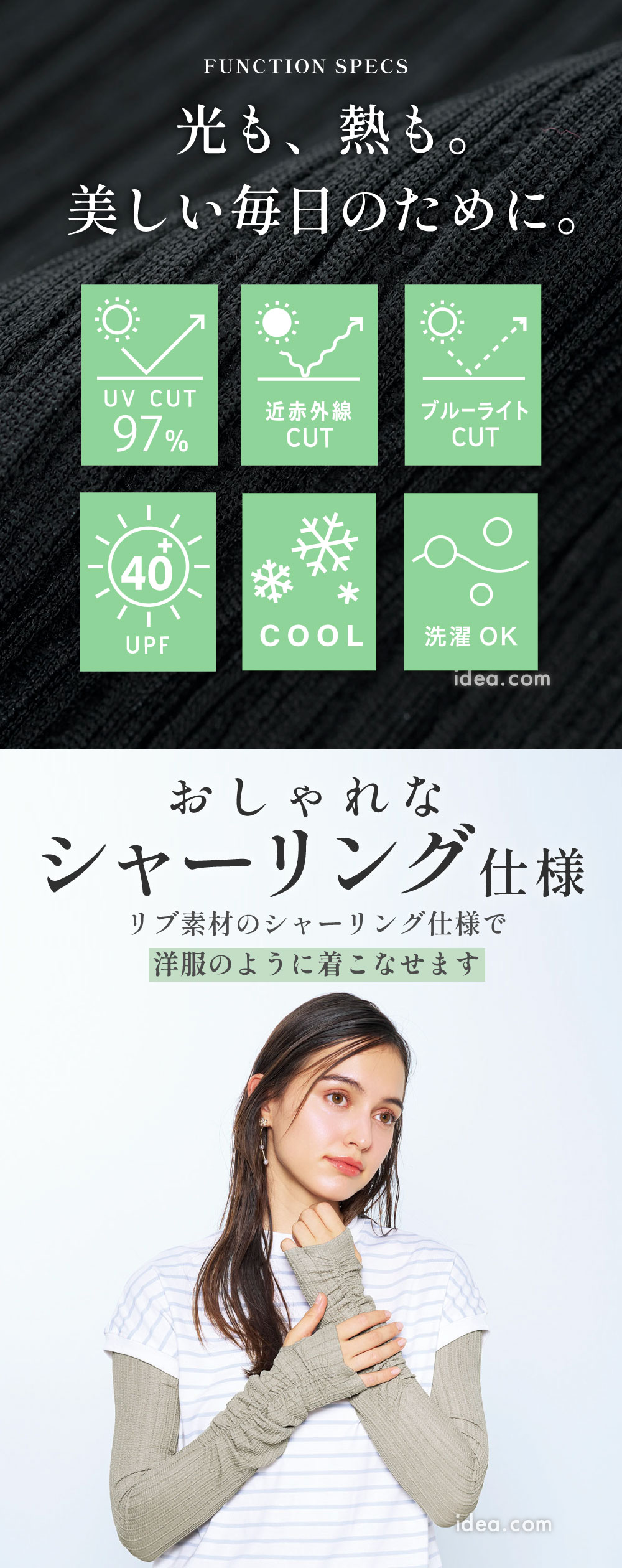 おしゃれなシャーリング仕様