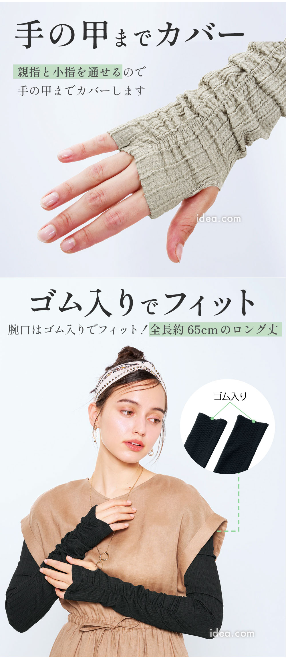 手の甲までカバー