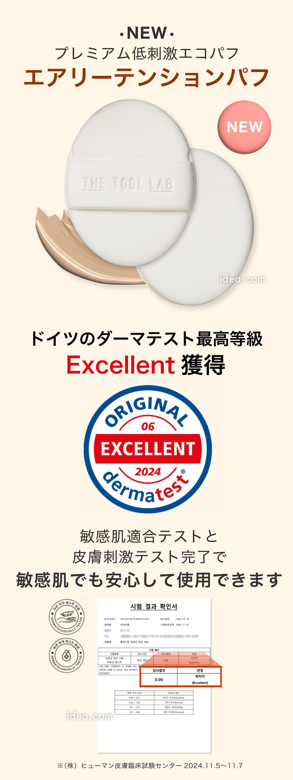 プレミアム低刺激エコパフ