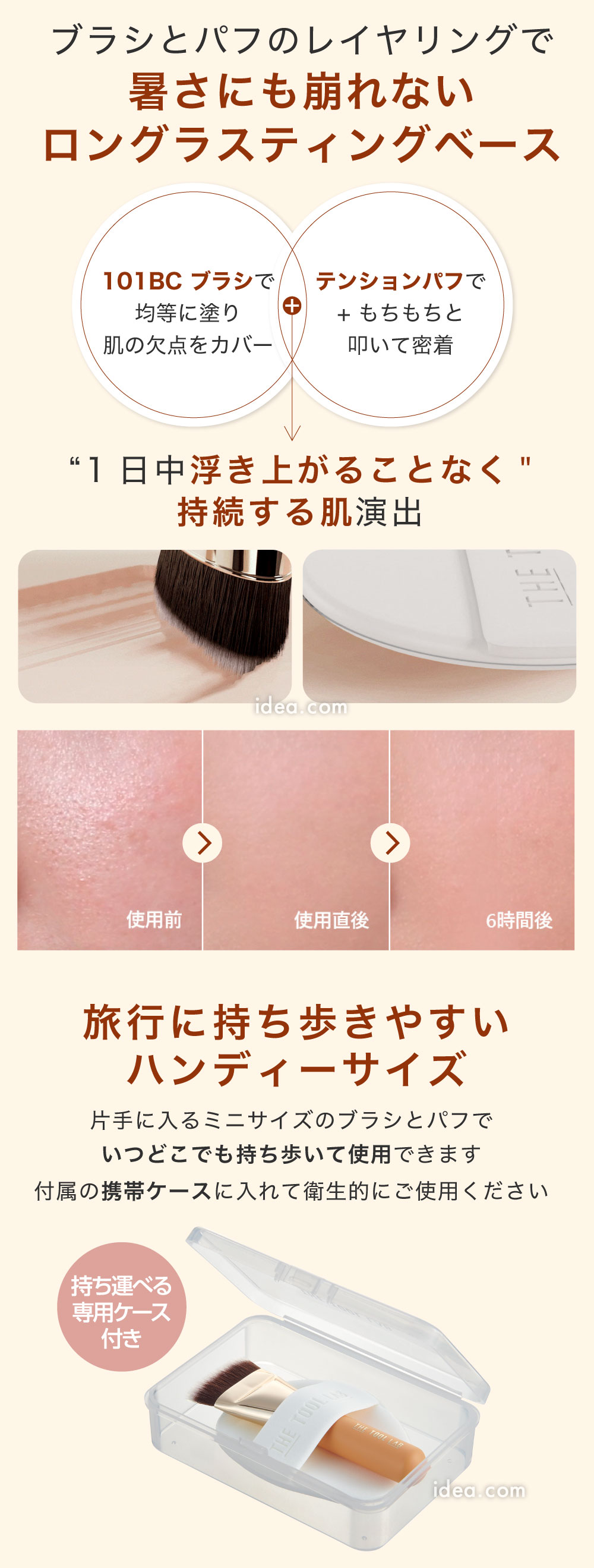 ブラシとパフのレイヤリング