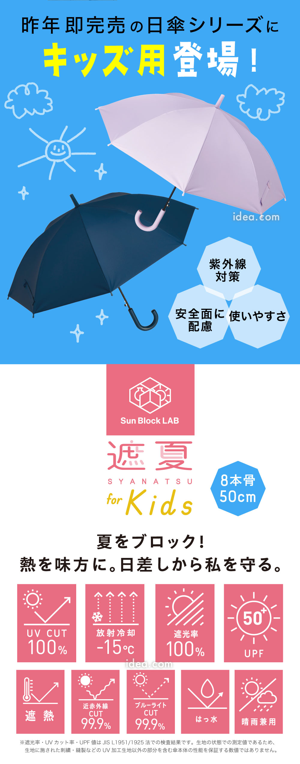 昨年即完売の日傘シリーズにキッズ用登場