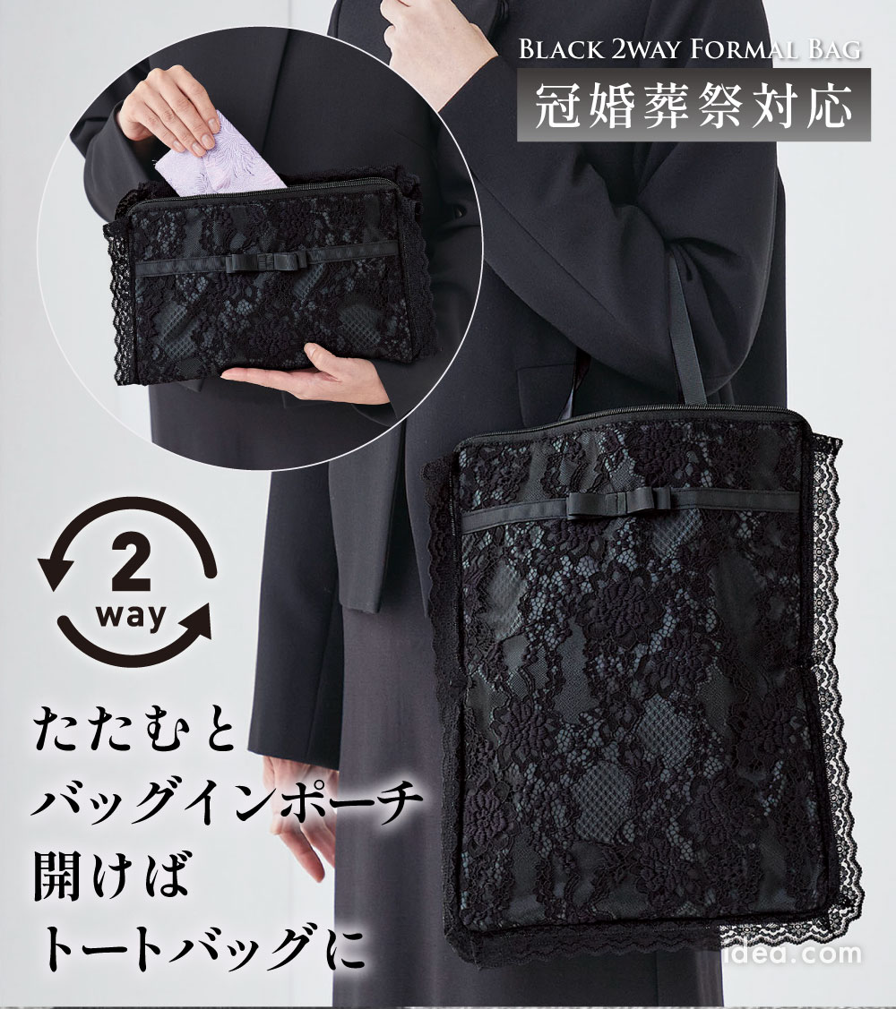 トートバッグにもなる華やかバッグイン コジット