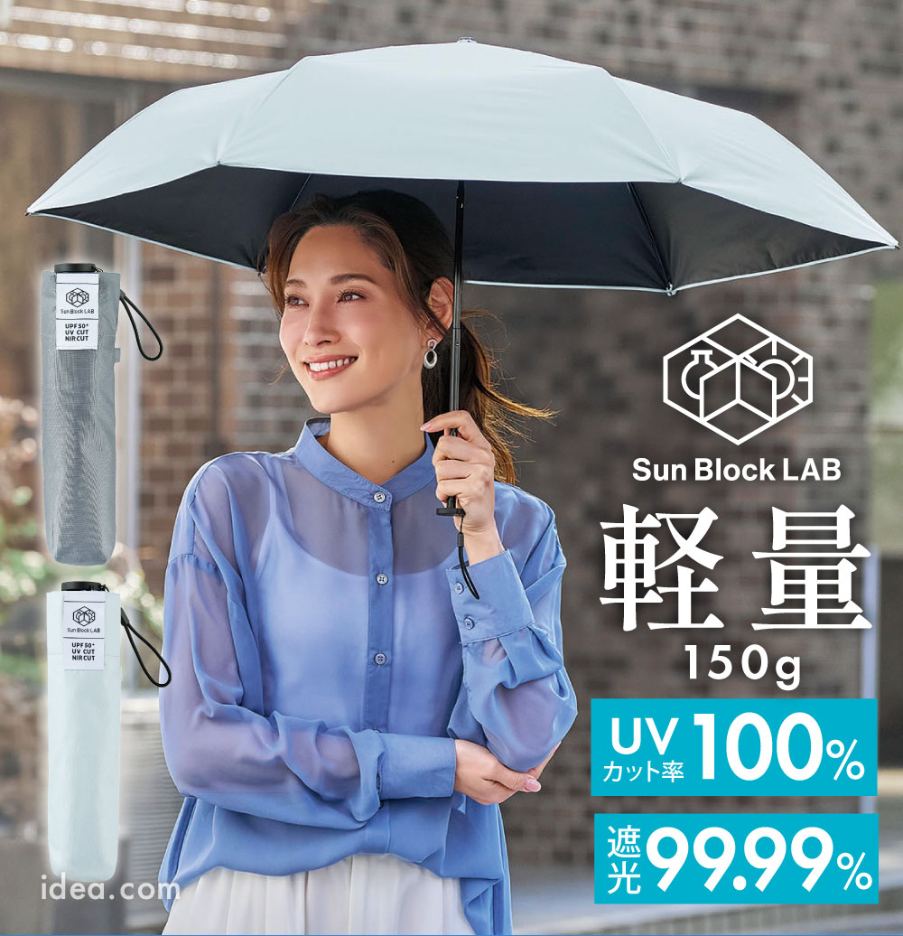 サンブロックラボ 遮夏クール晴雨兼用傘ロング for kids コジット