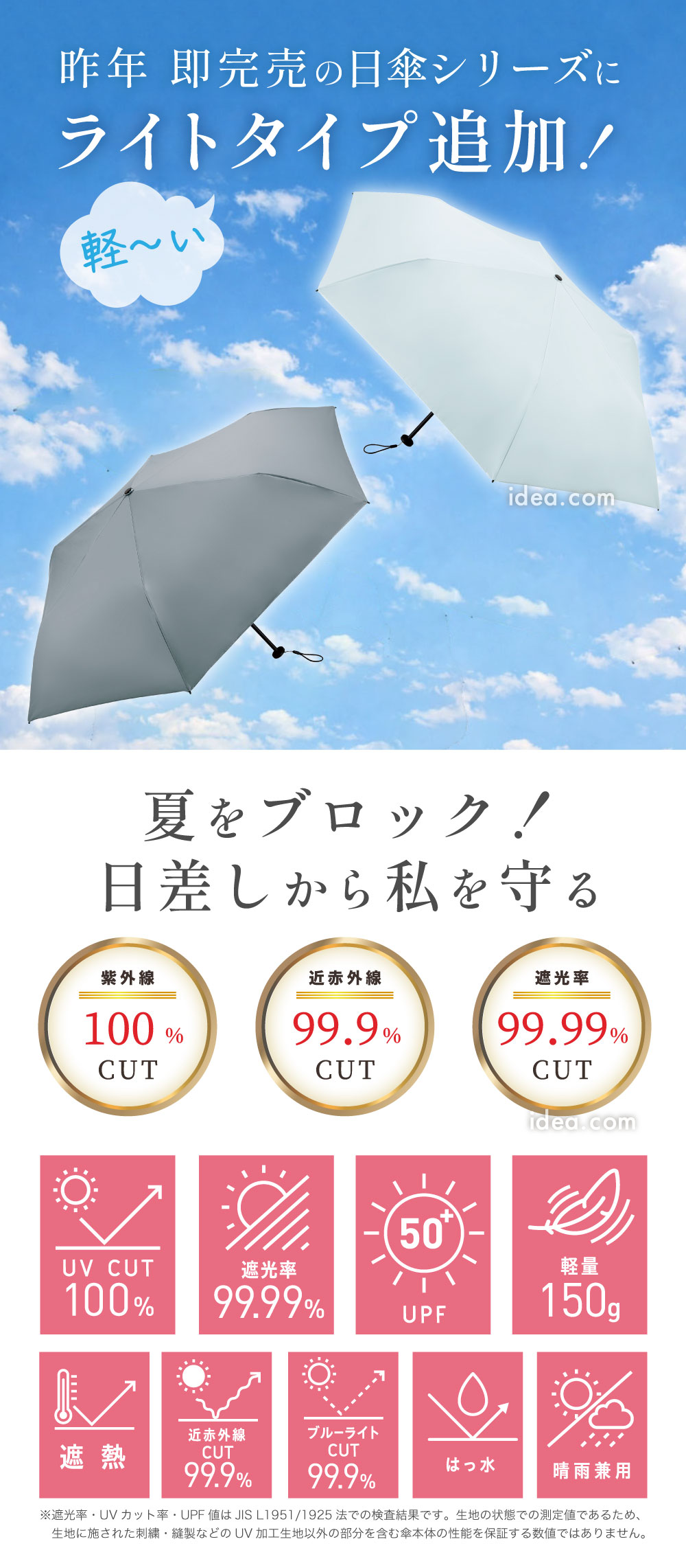 昨年即完売の日傘シリーズにライトタイプ追加