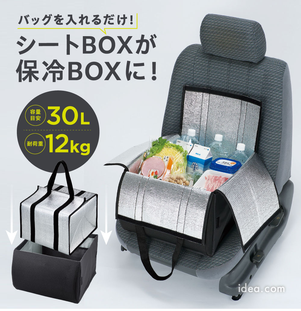 シートボックス保冷バッグ コジット
