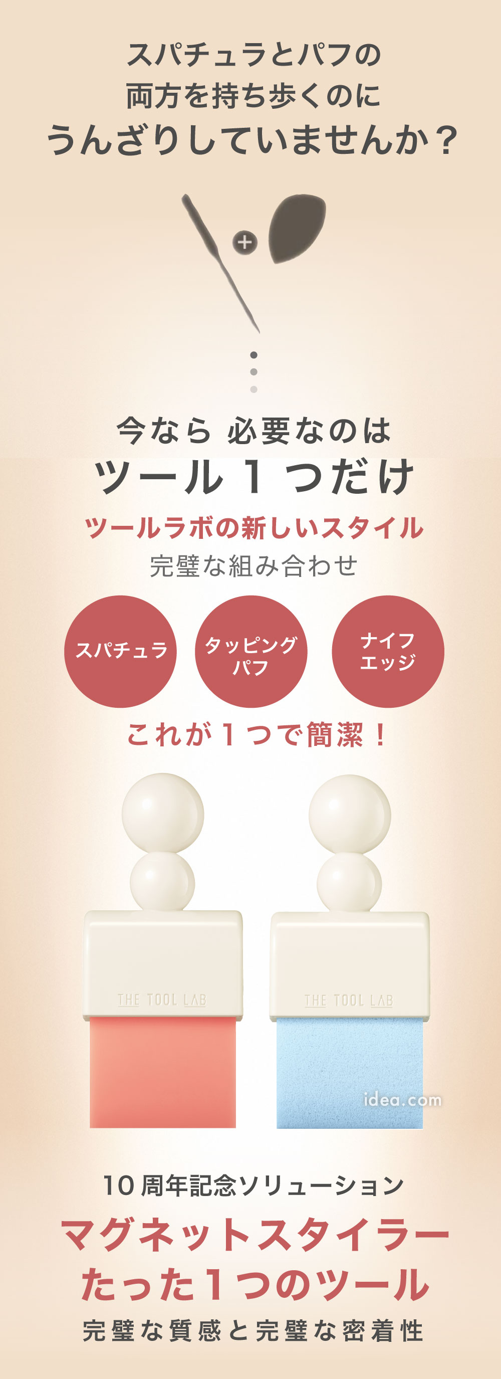 必要なのはツール1つだけ