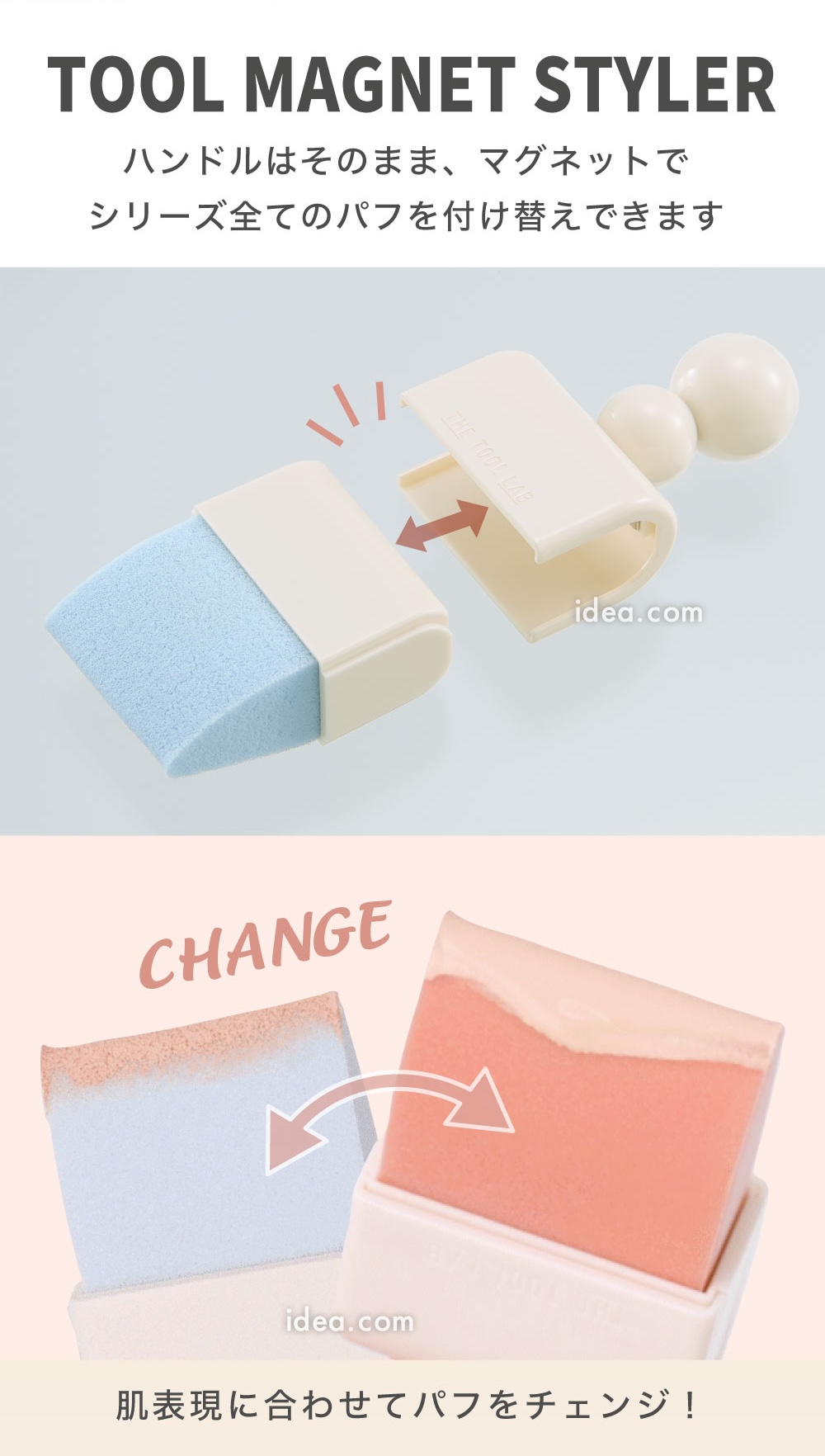 パフを付け替え