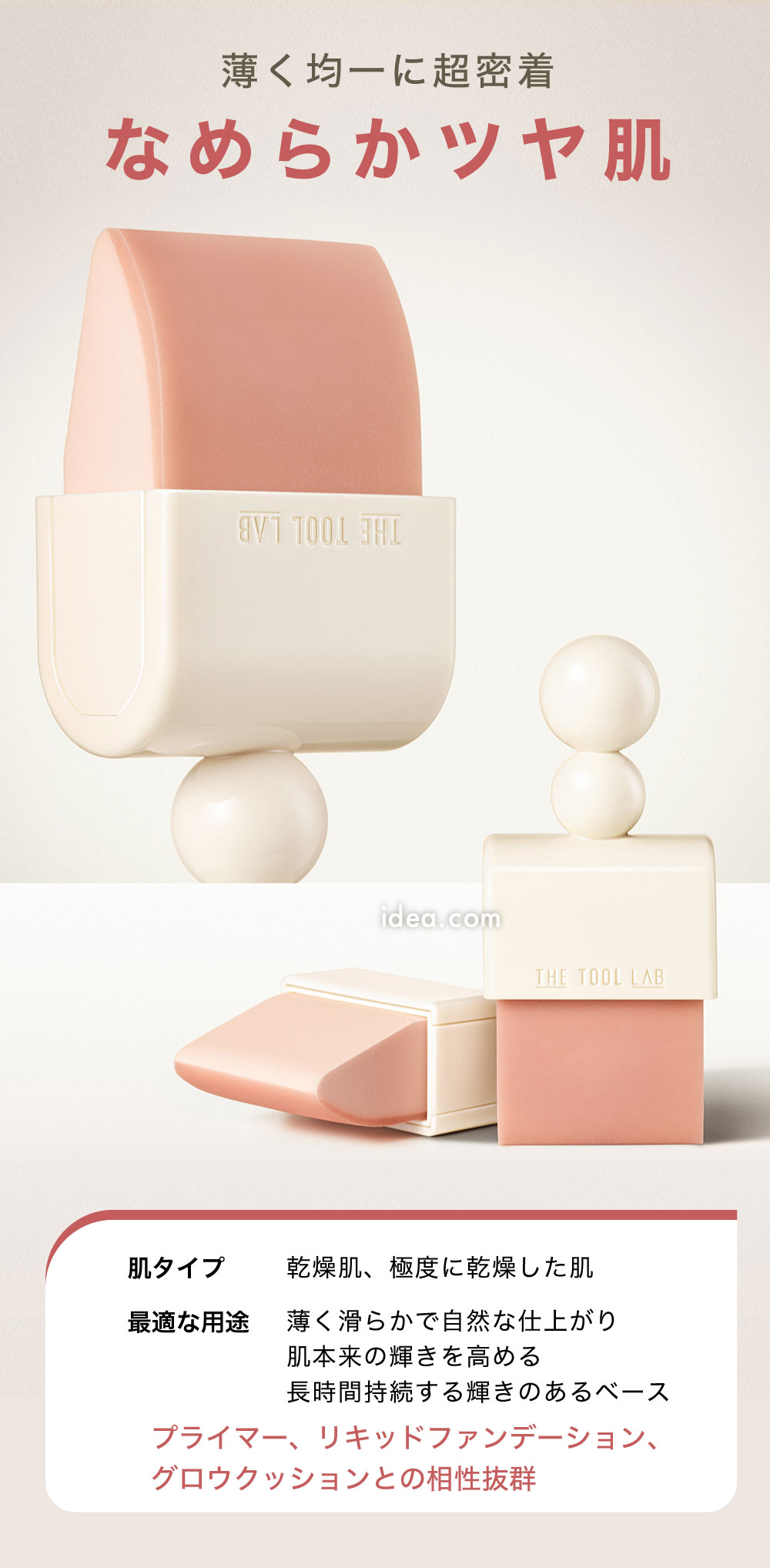 なめらかツヤ肌