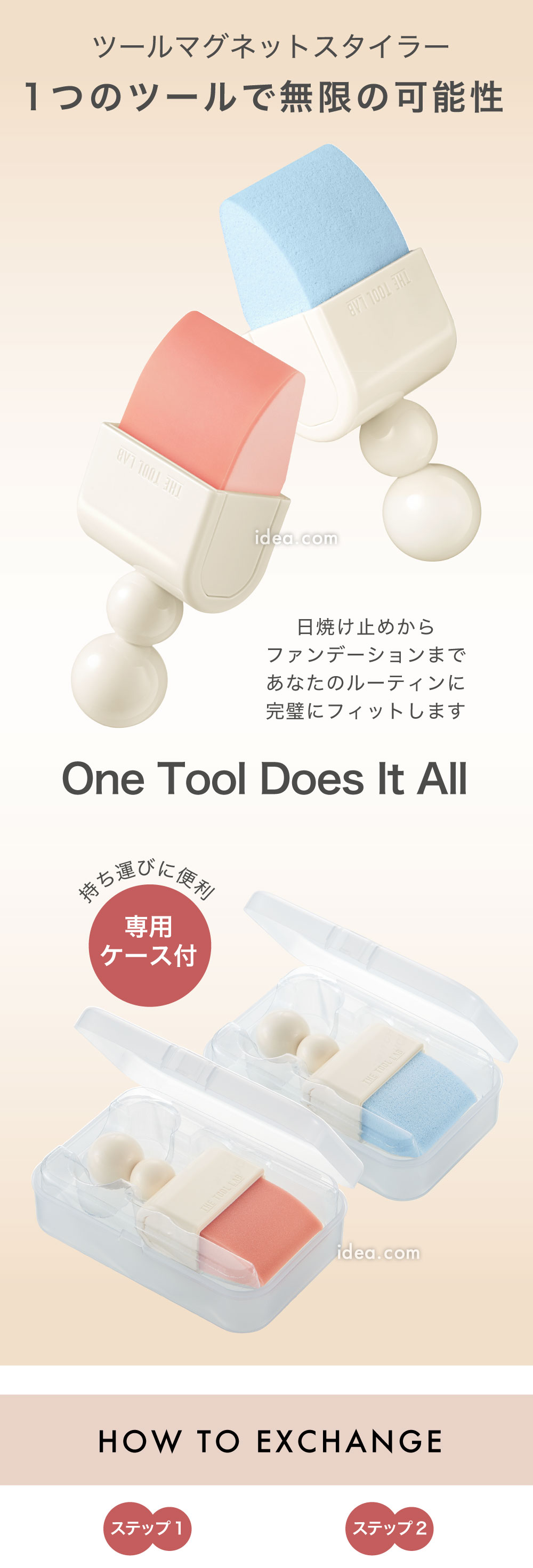 1つのツールで無限の可能性