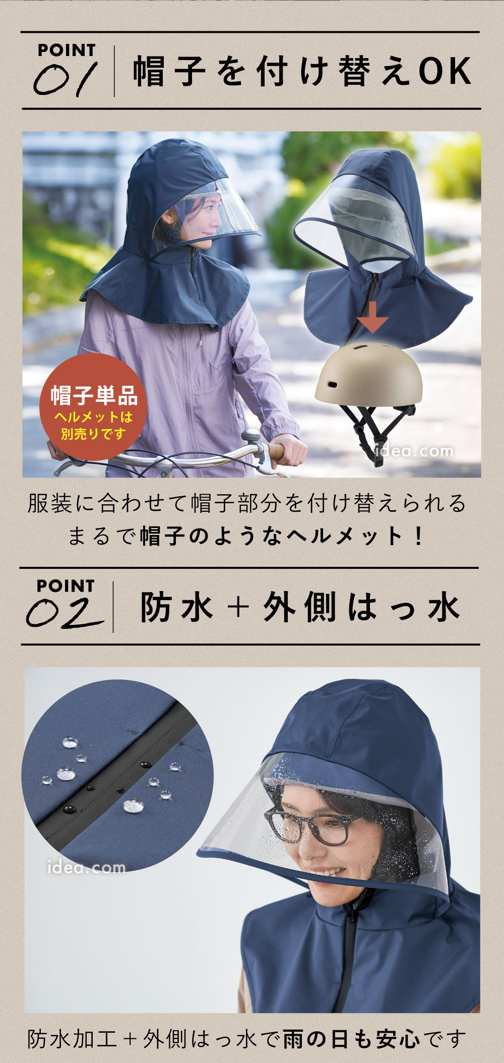 帽子を付け替えOK