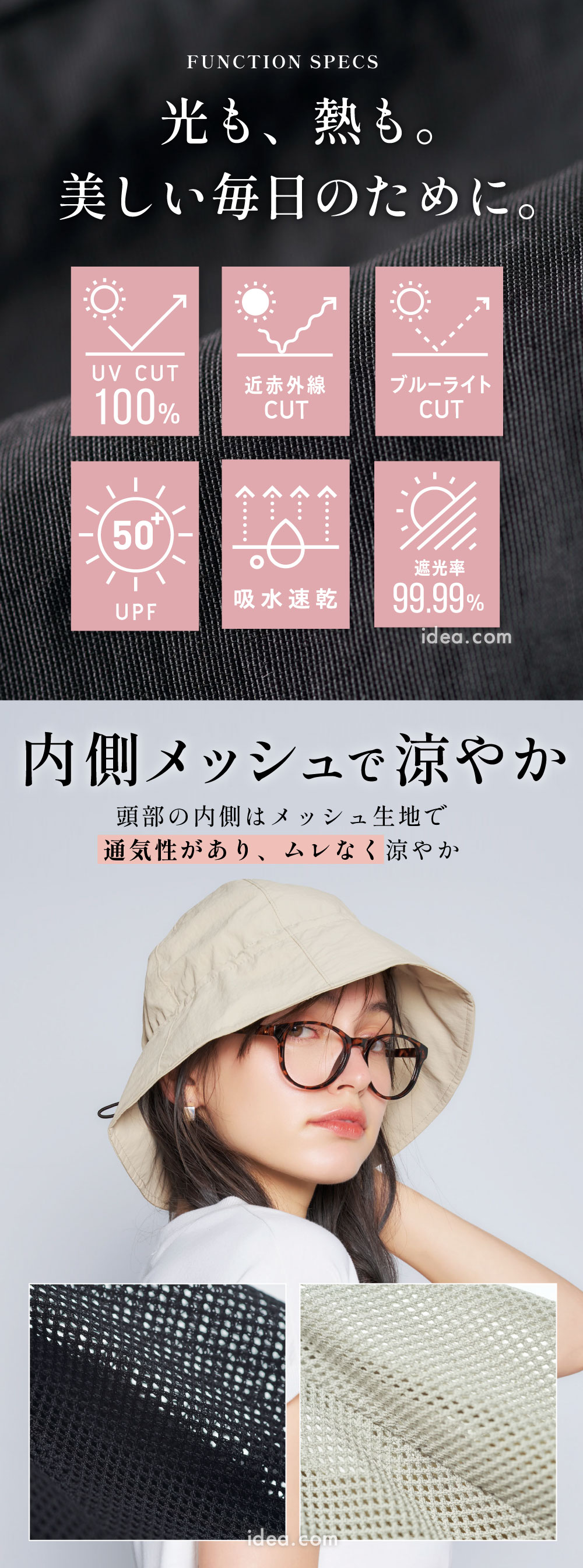 内側メッシュで涼やか