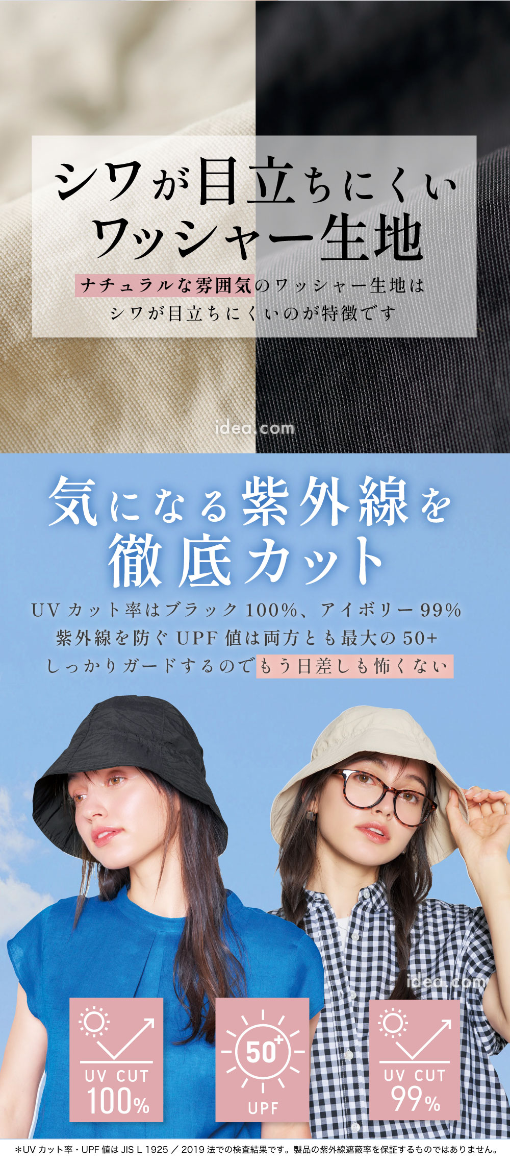 シワが目立ちにくいワッシャー生地