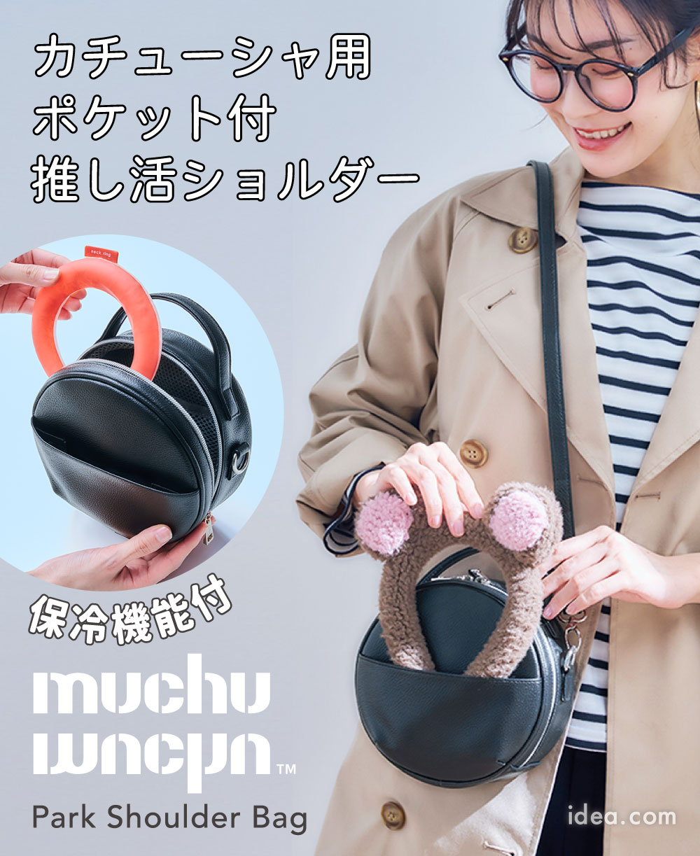 muchu muchu つれてってパークショルダー[コジット]