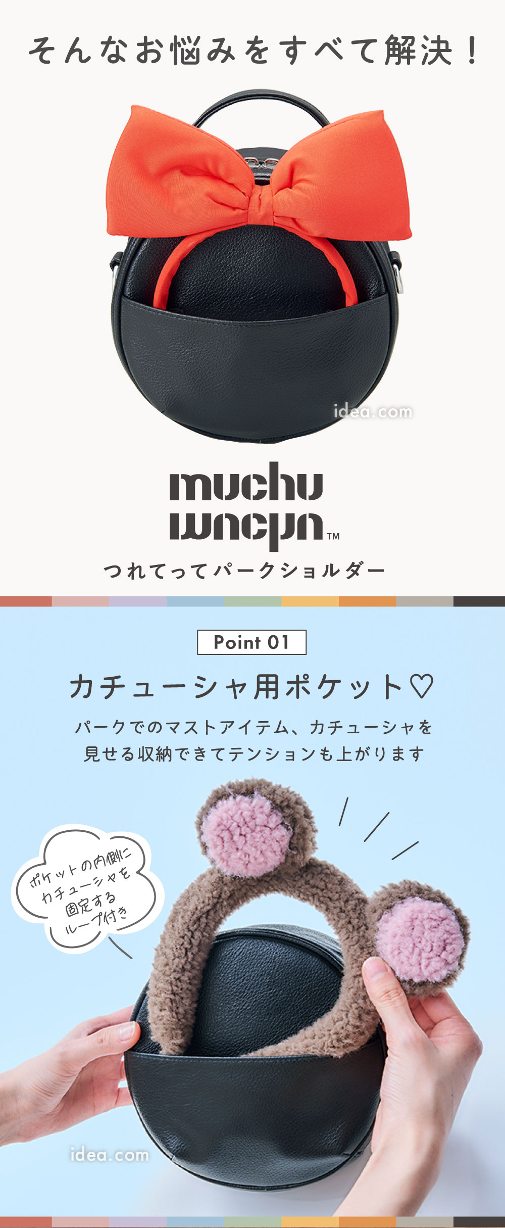 カチューシャ用ポケット