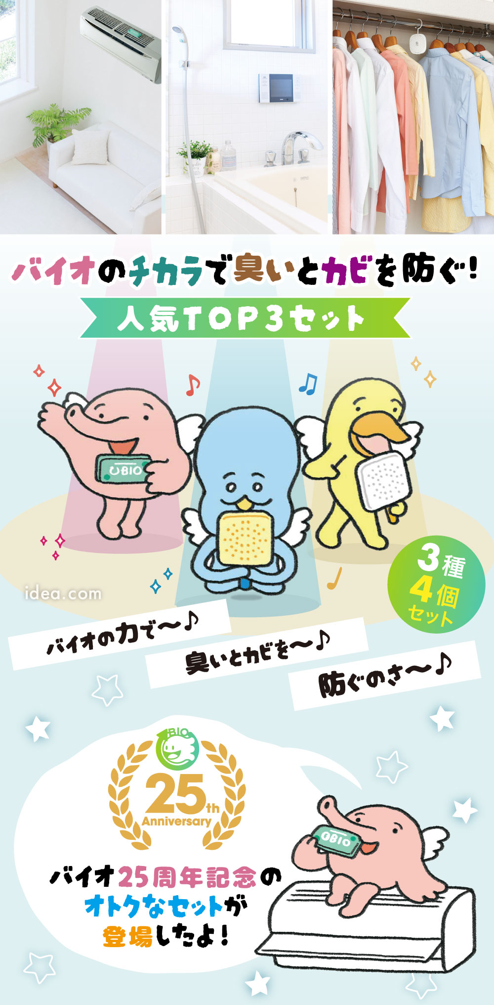 パワーバイオ カビ対策人気TOP3セット バイオエンジェルスバージョン[コジット]