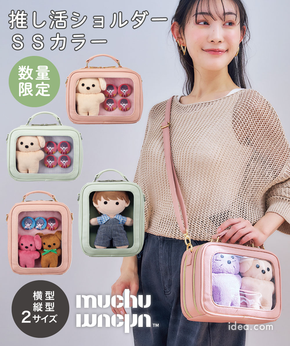 muchu muchuつれてってぬいショルダー[コジット]