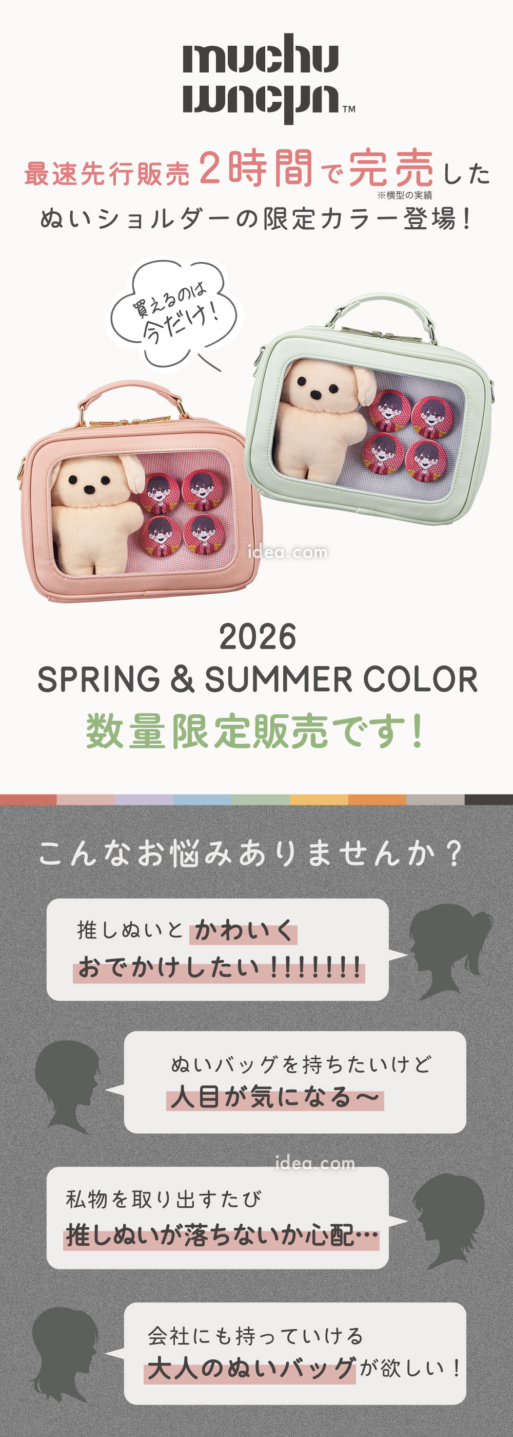 最速先行販売2時間で完売した 横型の実績 ぬいショルダーの限定カラー登場