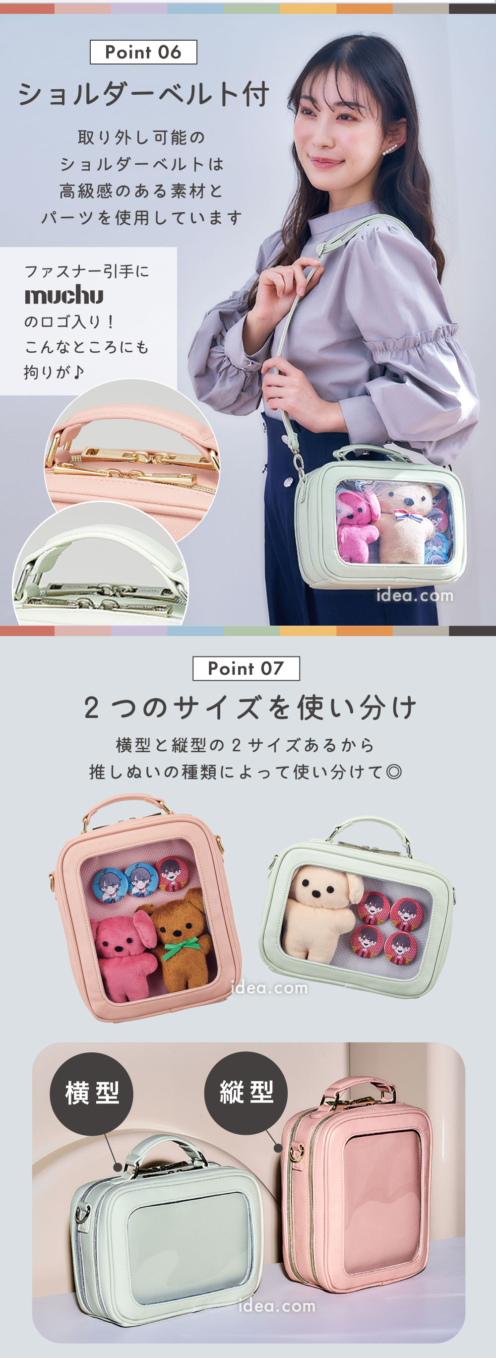 2つのサイズを使い分け