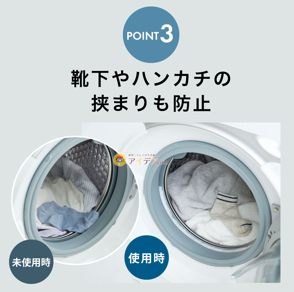 ドラム式洗濯機ドアパッキンすき間フィルター:靴下やハンカチの挟まりも防止