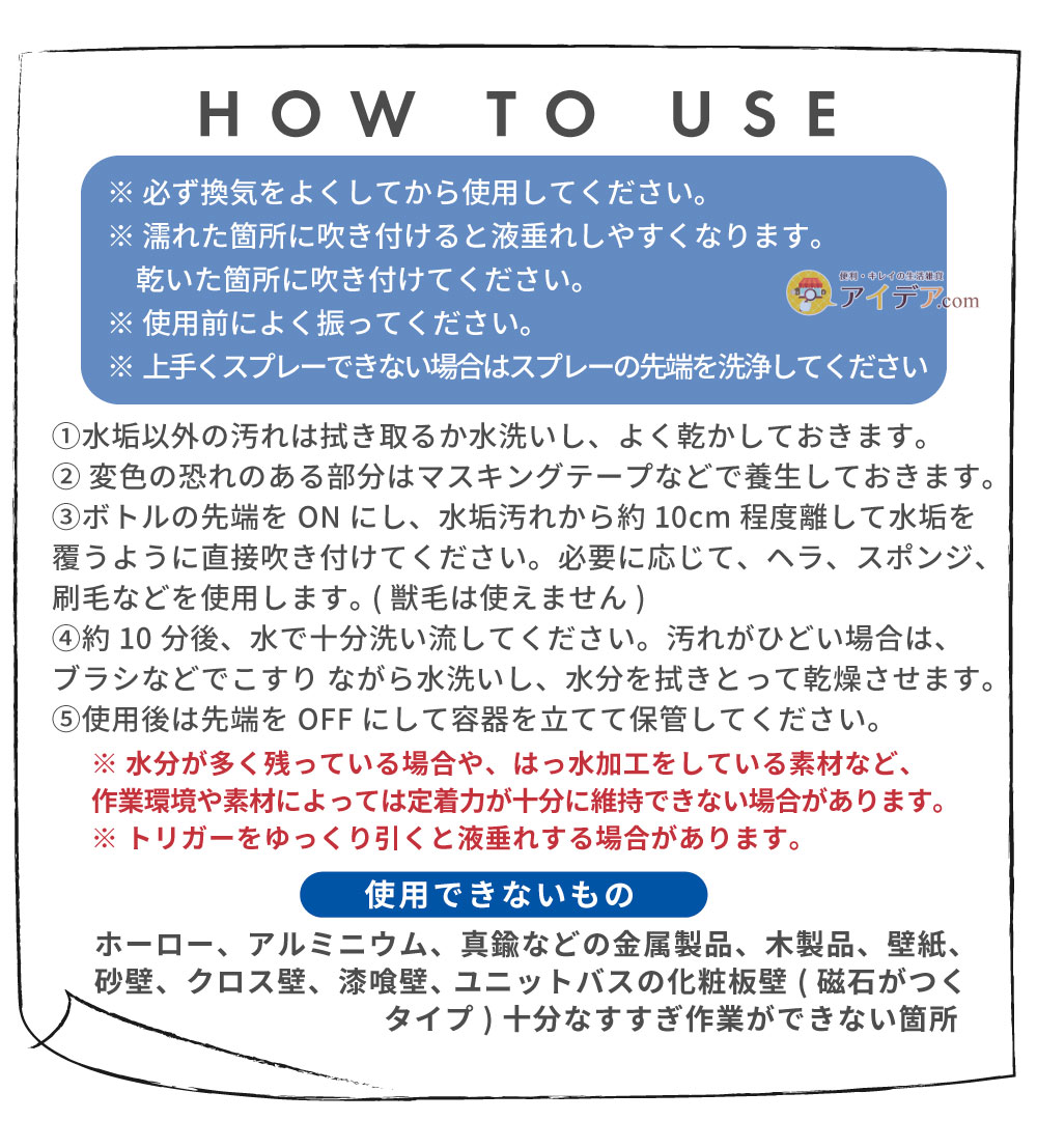 密着ジェル！水垢取り先生プラス:ご使用方法