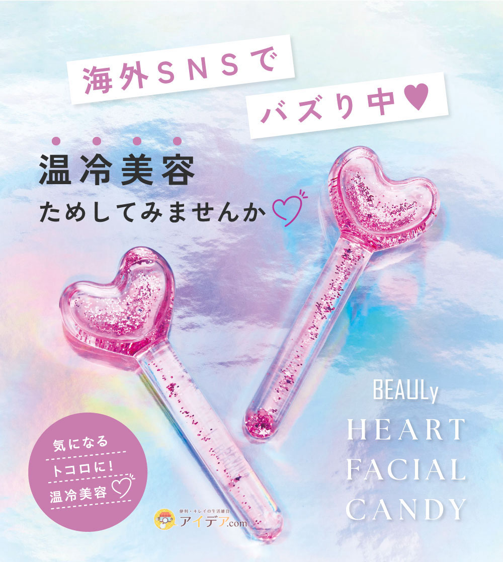 BEAULy HEART FACIAL CANDY:海外SNSでバズり中