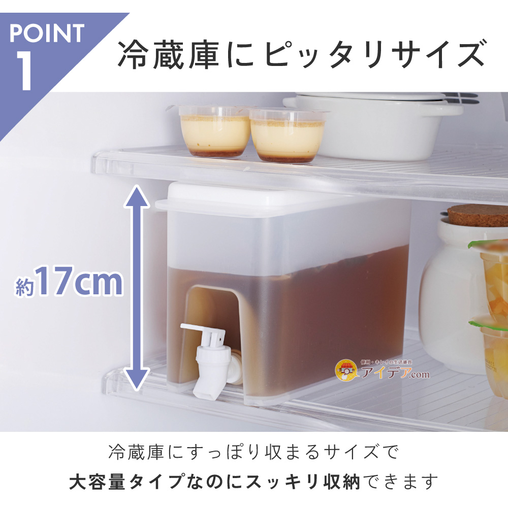 ドリンクサーバーソソギーナ:冷蔵庫にピッタリサイズ