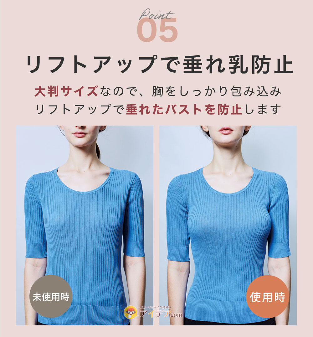 リフトアップで垂れ乳防止