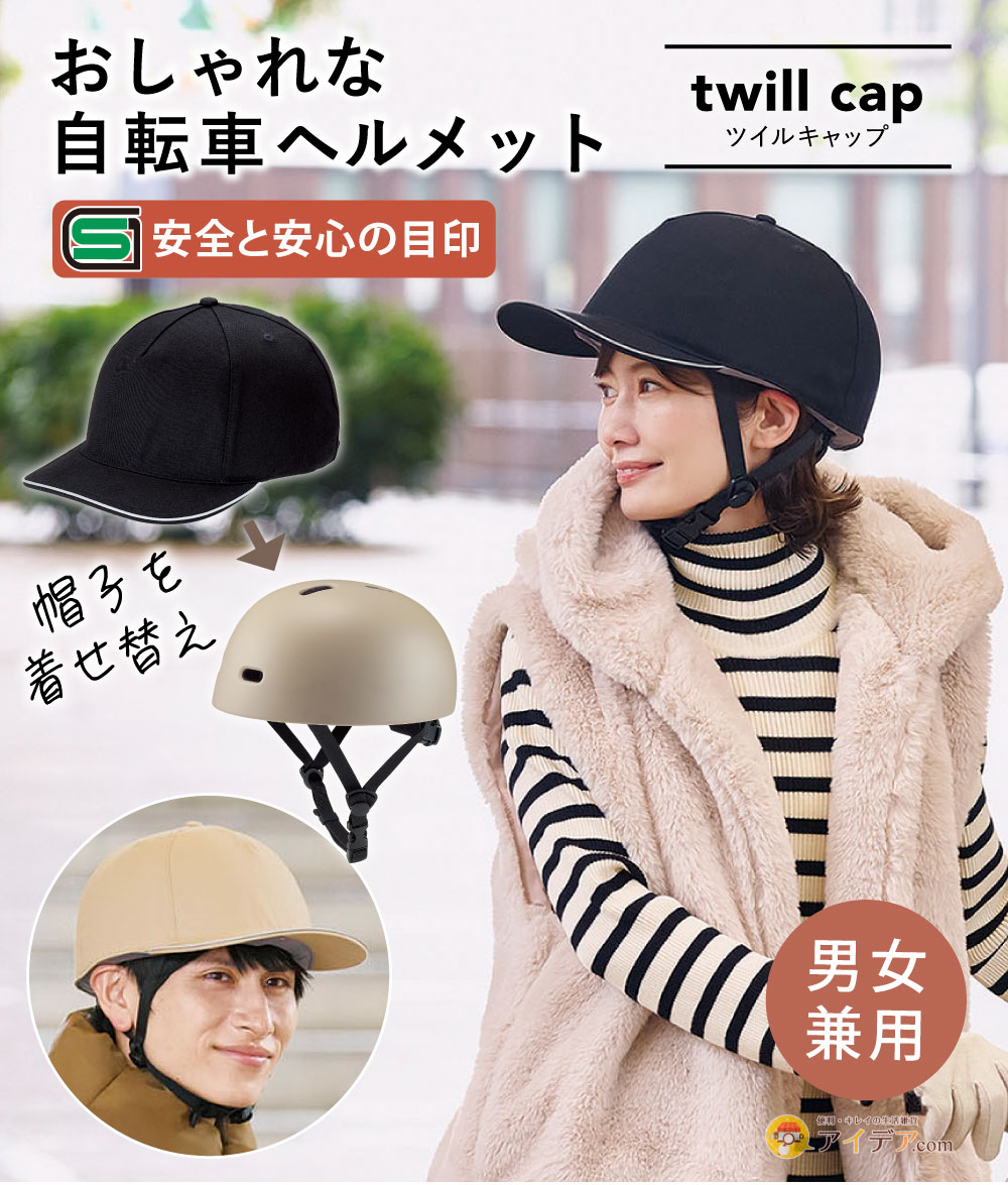 おしゃヘル ツイルキャップ[コジット]