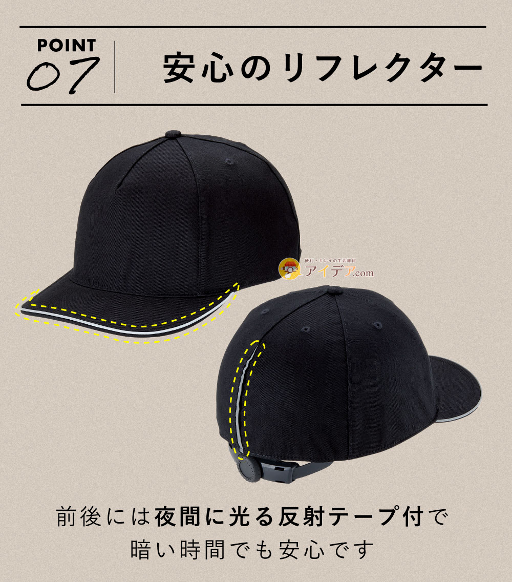 安心のリフレクター