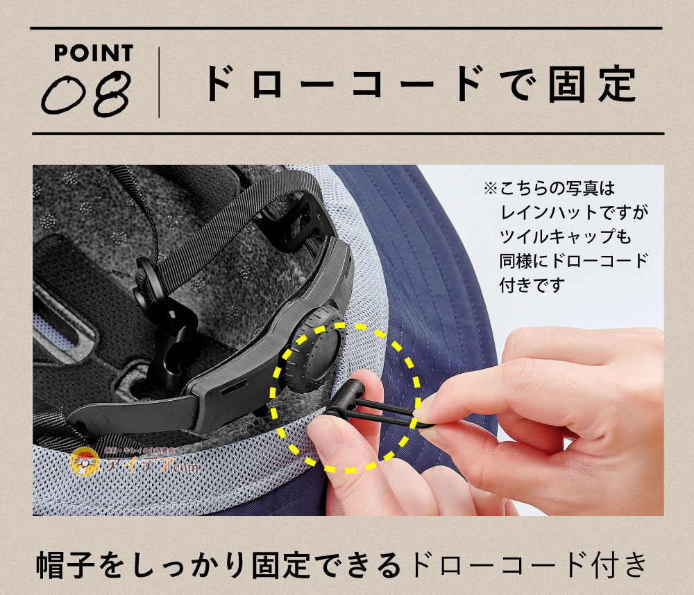 ドローコードで固定