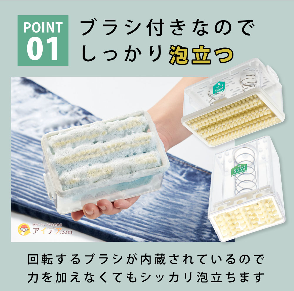 泡立つ洗濯せっけんケース:ブラシ付きなのでしっかり泡立つ