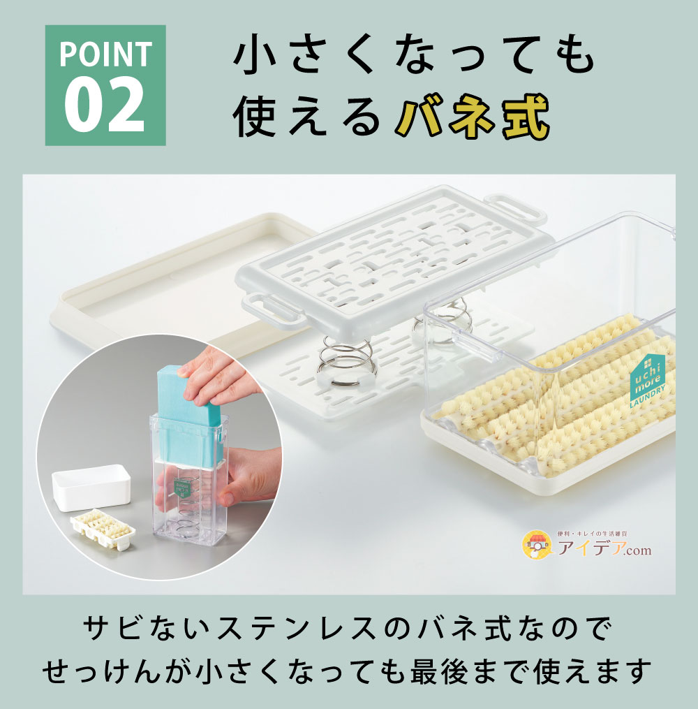 泡立つ洗濯せっけんケース:小さいなっても使えるバネ式