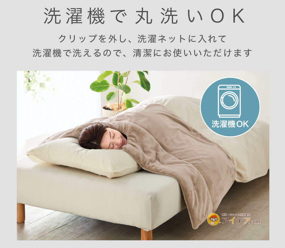 洗濯機で丸洗いOK