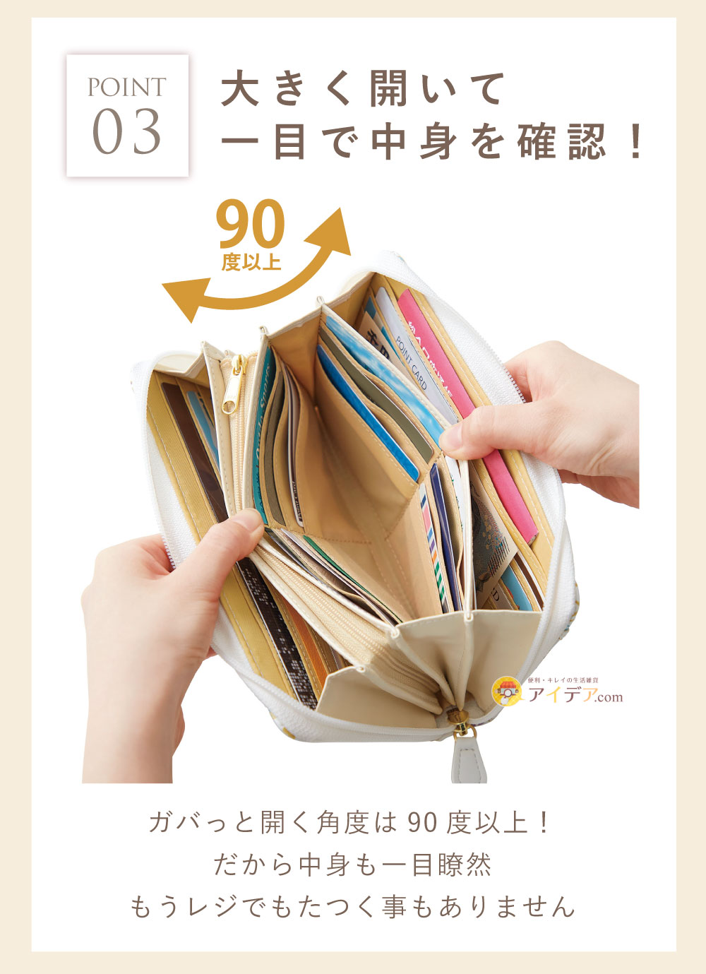 大きく開いて一目で中身を確認