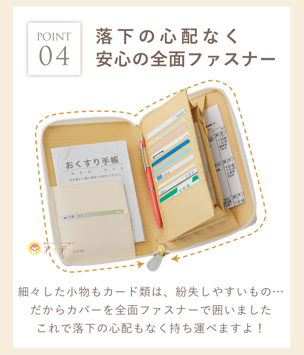 落下の心配なく安心の全面ファスナー