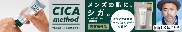 CICA method CREAM ×takashi kumagai
