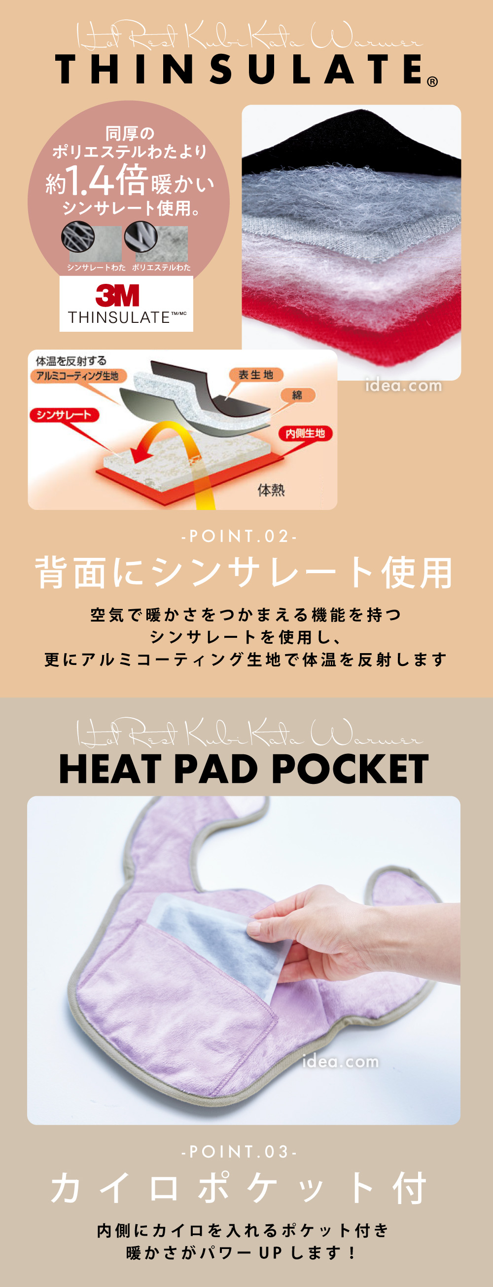 ホットレスト クビカタウォーマー:背面にシンサレート使用