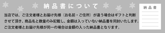 納品書について