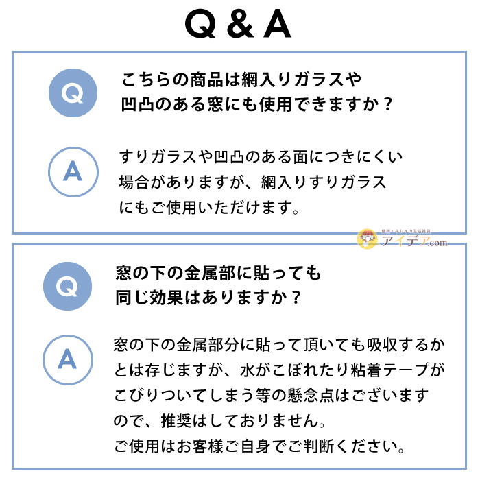 防カビ剤配合結露シート：Q&A