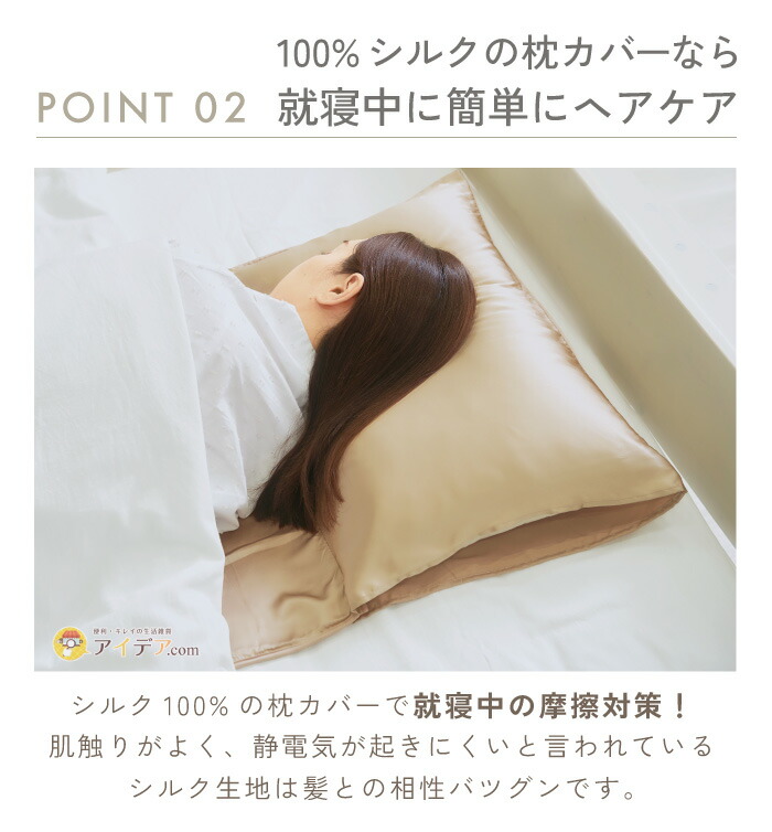 シルクシャイニーピローパッド:100%シルクの枕カバーなら就寝中に簡単にヘアケア