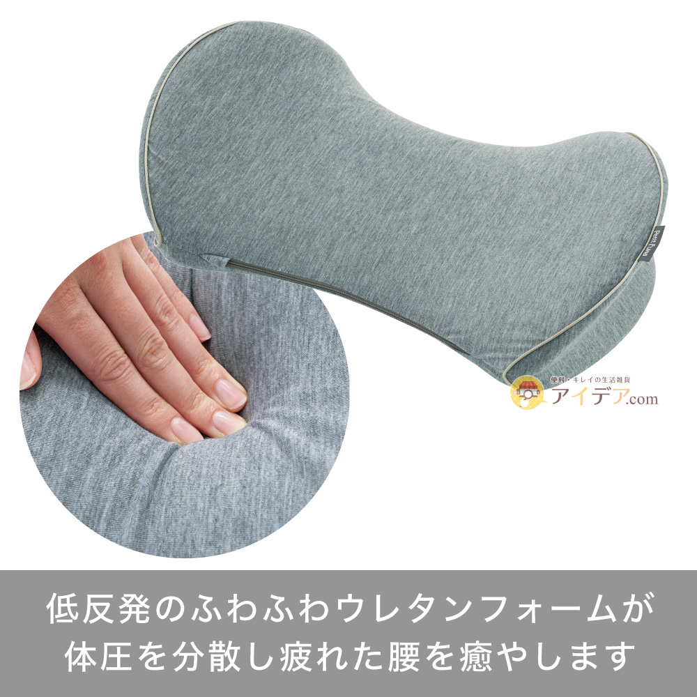 のびのび腰痛対策クッション:腰のカーブに沿っており寝返りも打ちやすく形状です