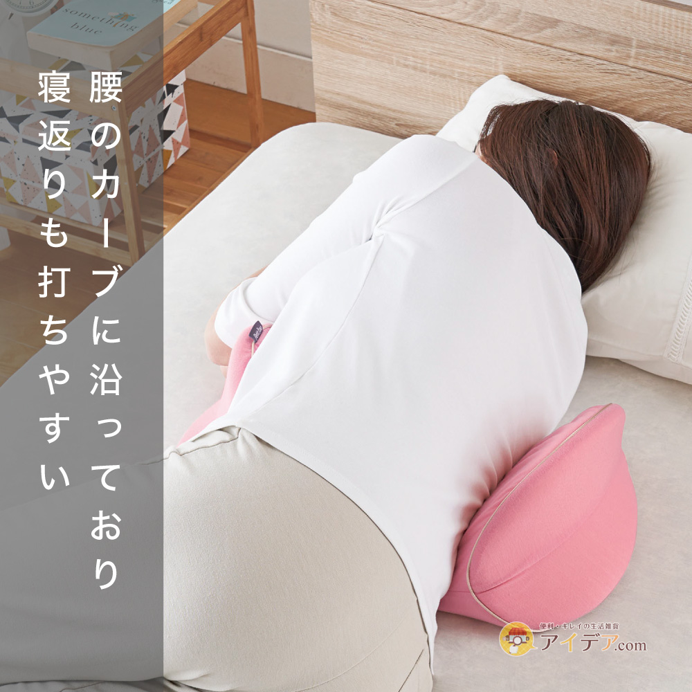 のびのび腰痛対策クッション:就寝時に使用して腰の疲れを軽減し快眠に導きます