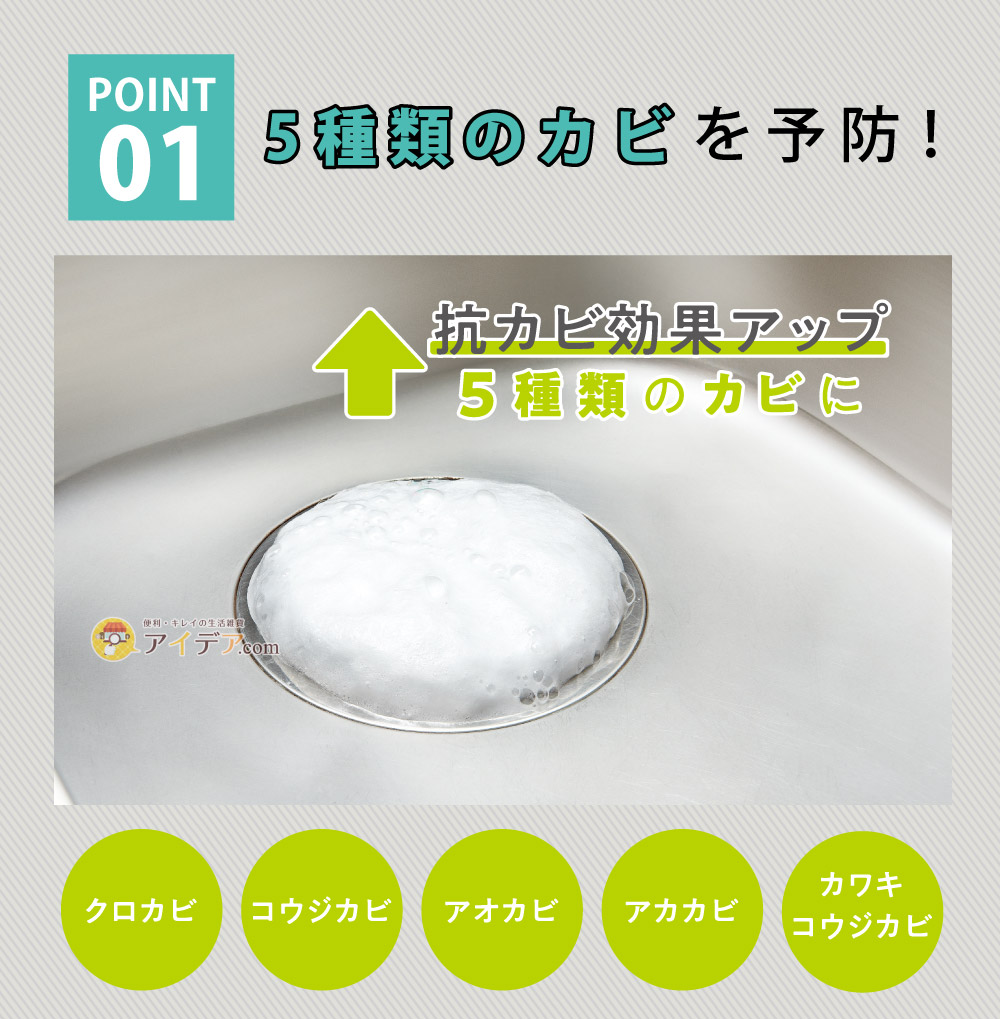 パワーバイオ泡のキッチン排水口きれい:5種類のカビを予防