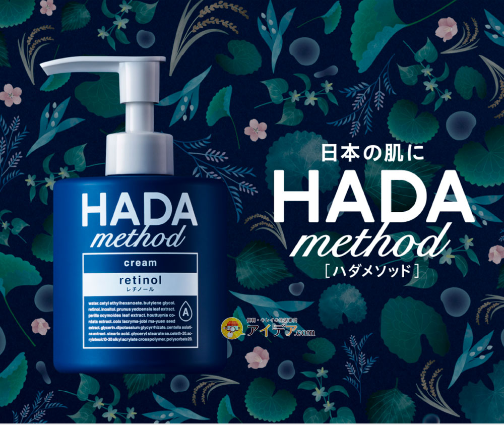 HADA method レチノペアクリーム:日本人の肌に合わせたレチノール配合のｸﾘｰﾑ