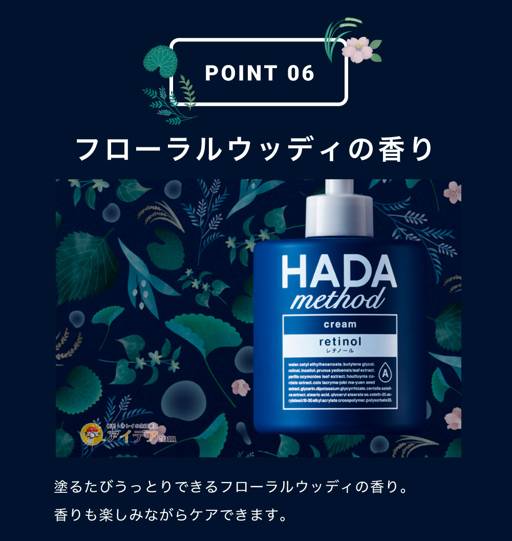 HADA method レチノペアクリーム:フローラルウッディの香り