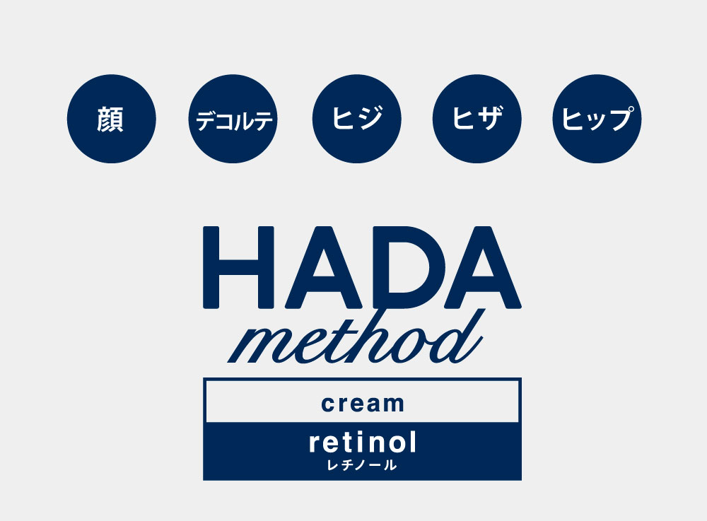 HADA method レチノペアクリーム:全身に使えます