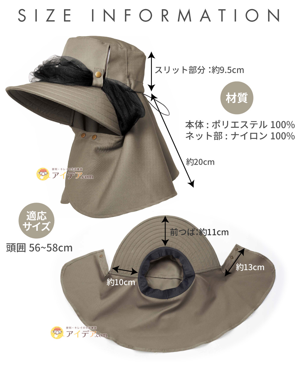 涼やか虫除けガーデニングUV帽子:サイズ